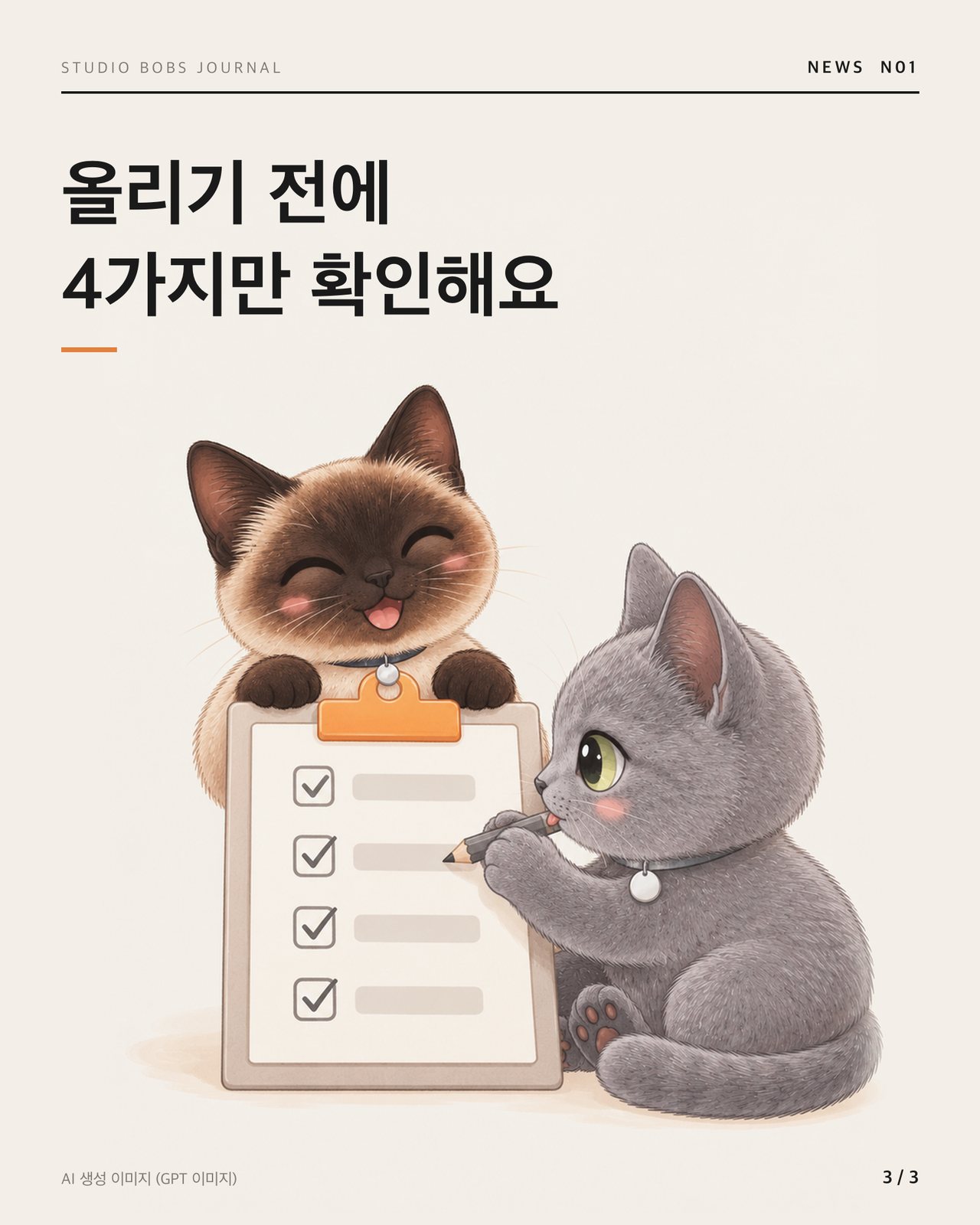 새해가 웃으며 보고 테라가 연필로 체크리스트에 표시하는 그림