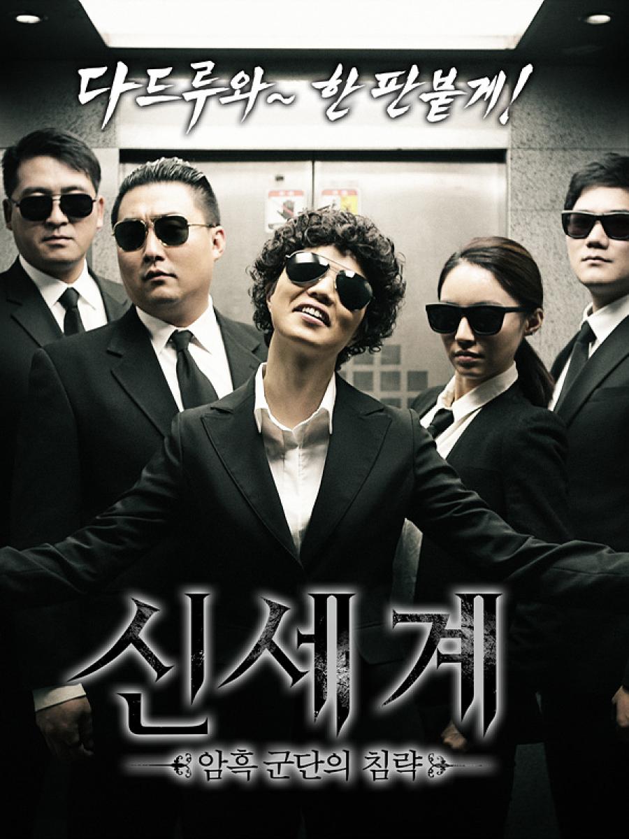신세계 모바일게임