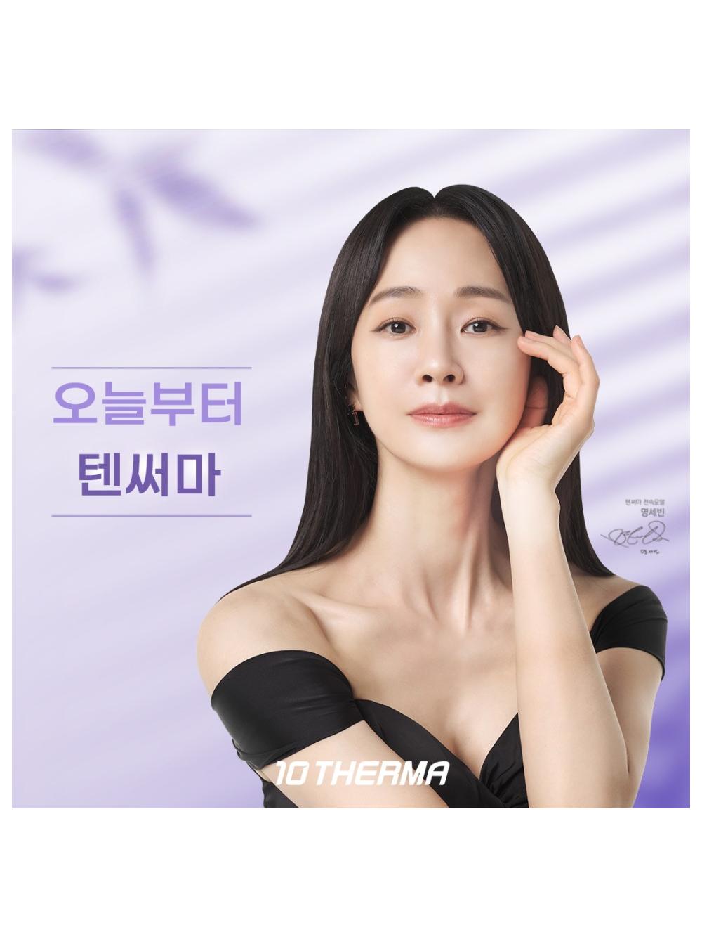 텐써마